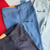 شلوار داخل خزدار گرم و نرم