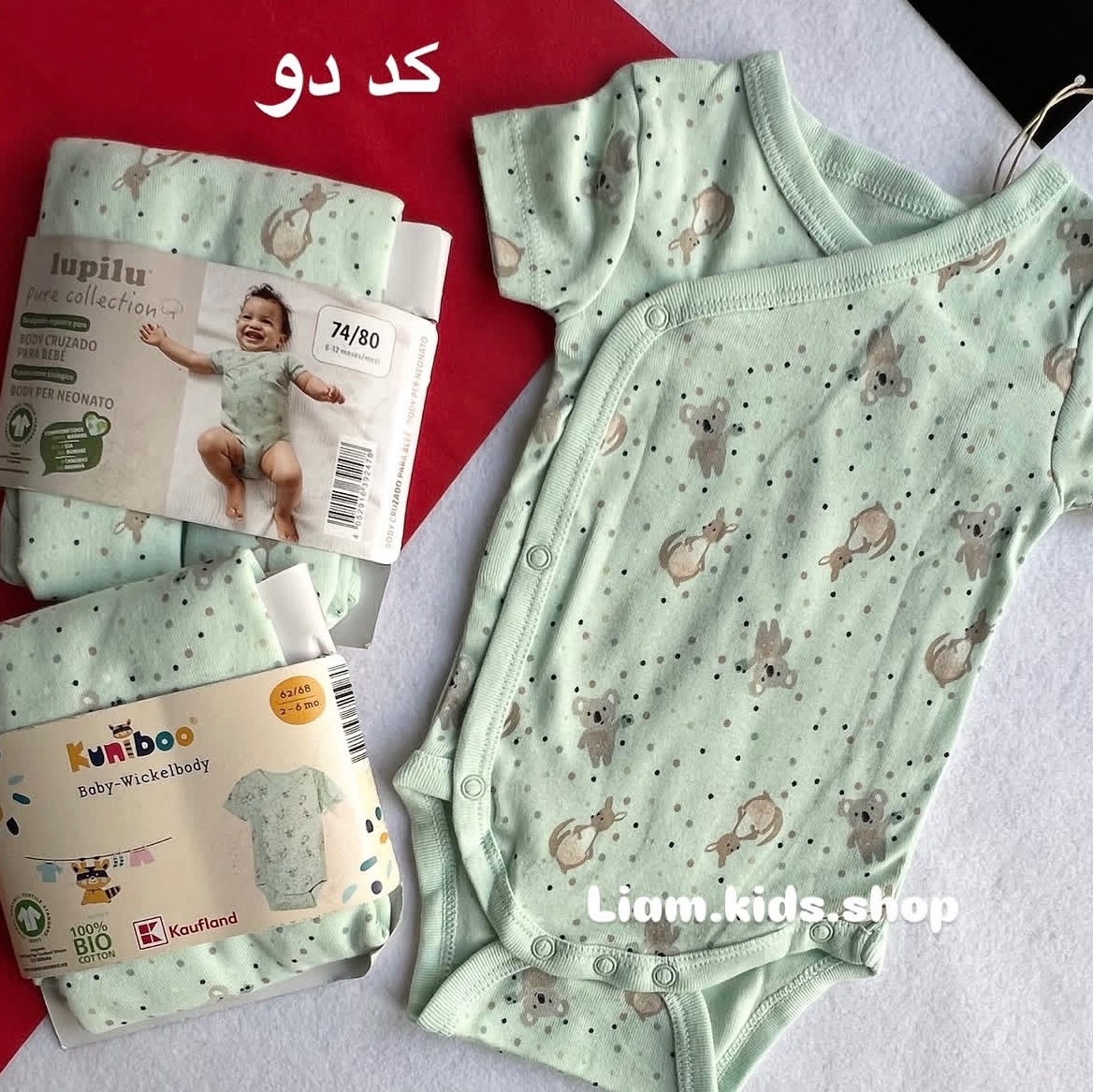 بادی دراپه نوزادی دلبر لوپیلو