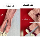 جوراب شلواری ۰ تا ۲ سال