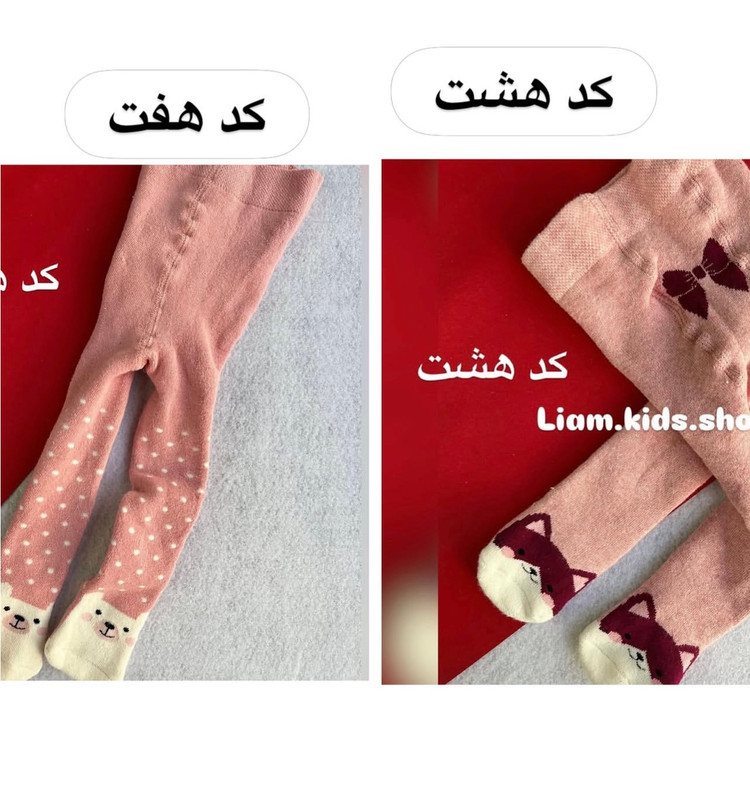 جوراب شلواری ۰ تا ۲ سال