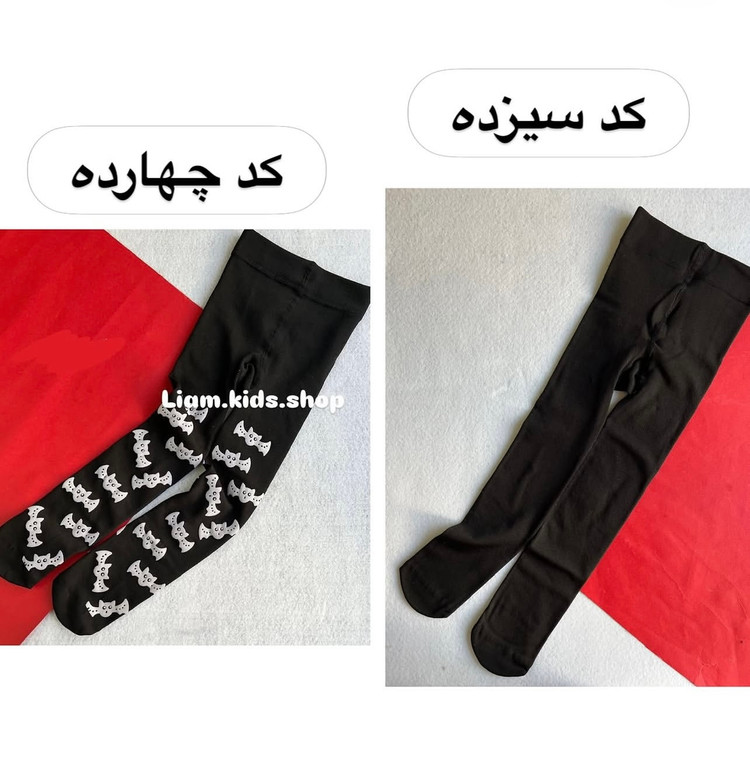 جوراب شلواری ۰ تا ۲ سال