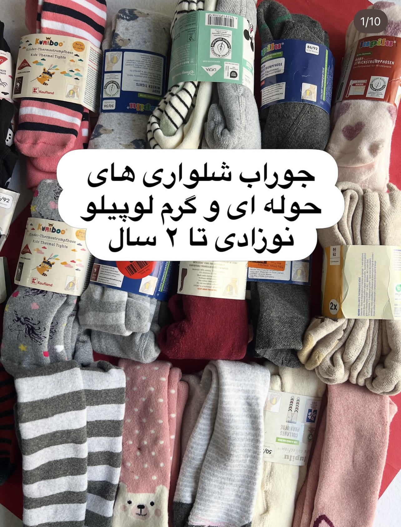 جوراب شلواری ۰ تا ۲ سال