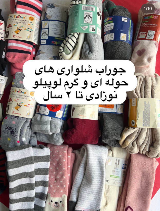 جوراب شلواری ۰ تا ۲ سال
